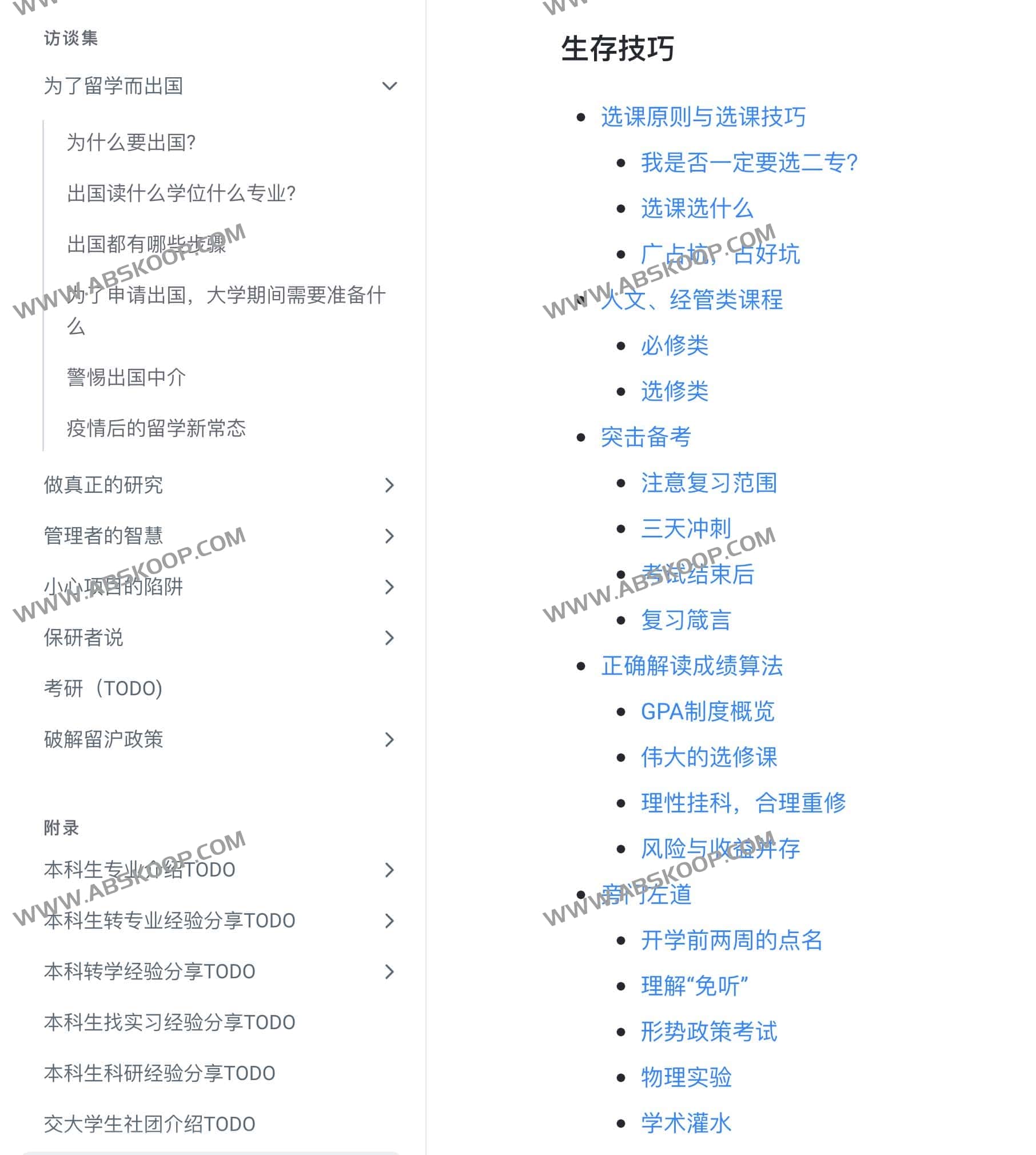 上海交通大学生存手册-出国,留学,考研等指南