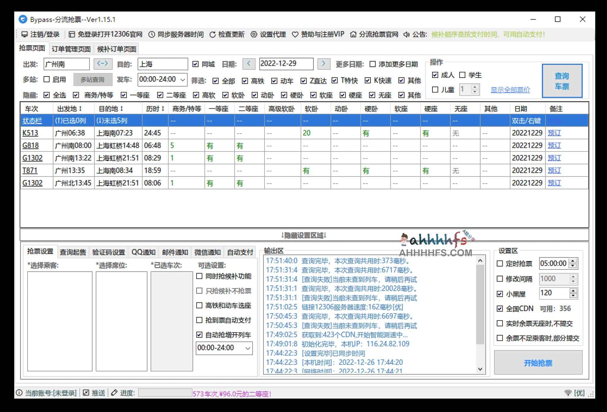 春运抢票软件：12306Bypass分流抢票 v1.14.76