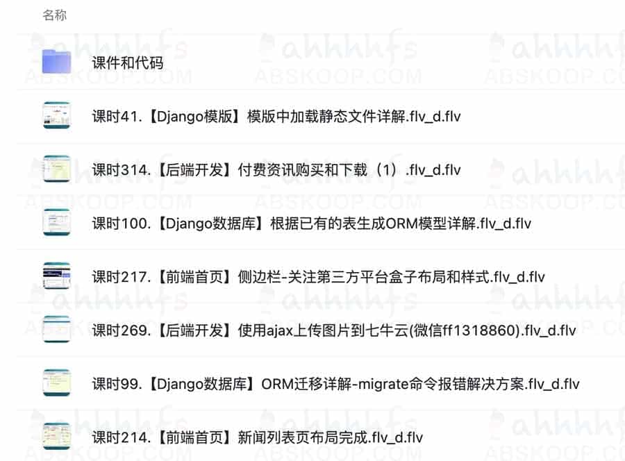 详细讲解Django打造大型企业官网课程