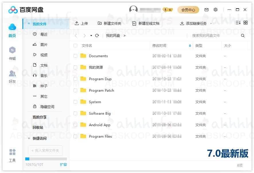 百度网盘 7.11.0绿色精简版