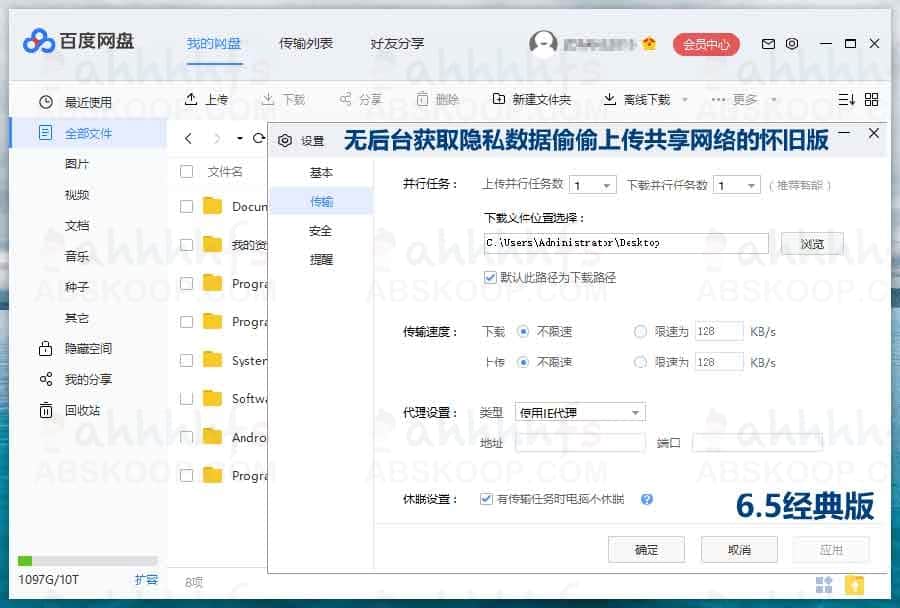 百度网盘 7.11.0绿色精简版