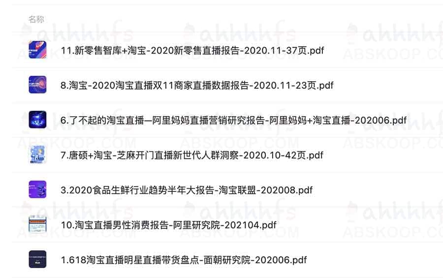 2021全年天猫淘宝报告