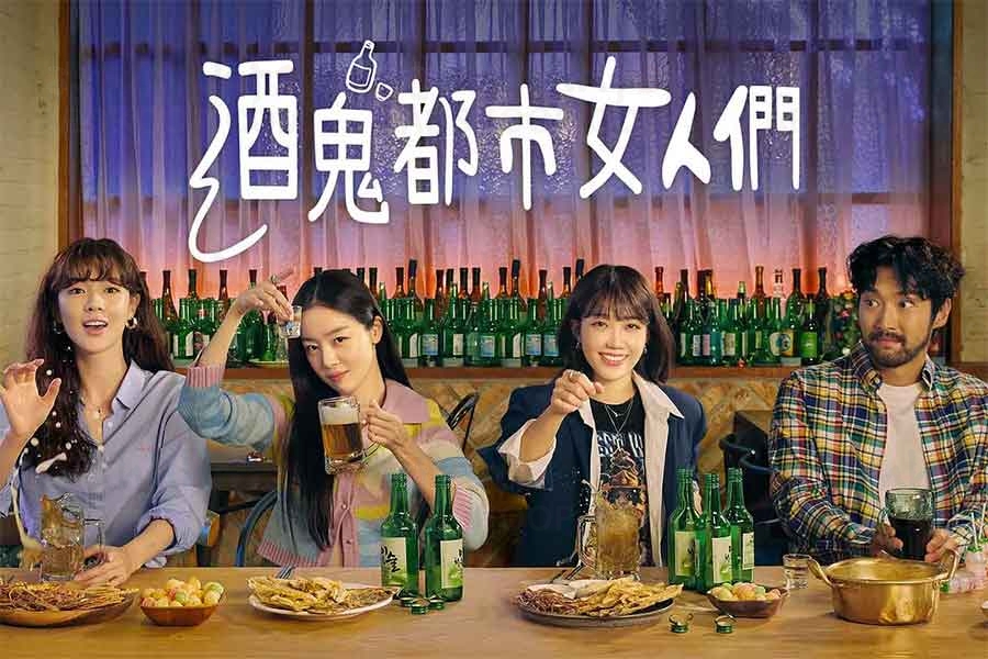 酒鬼都市女人们韩剧(2021) 12全集.韩语内封简中.1080P