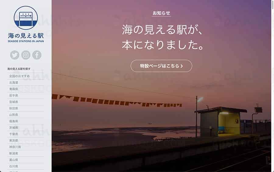 Seaside Station：可以看到海景的车站