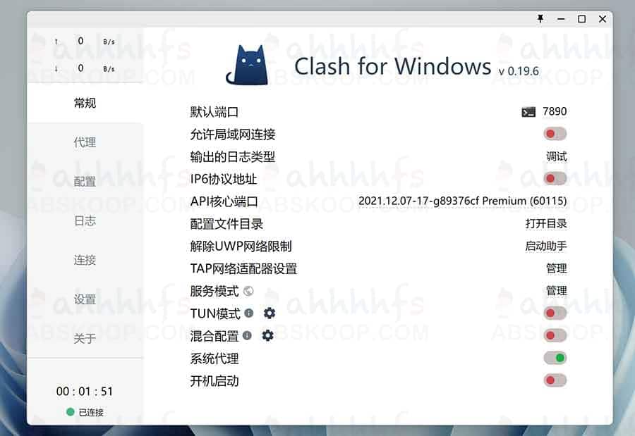 Clash for Windows 0.19.6 Premium x64 去广告汉化便携版