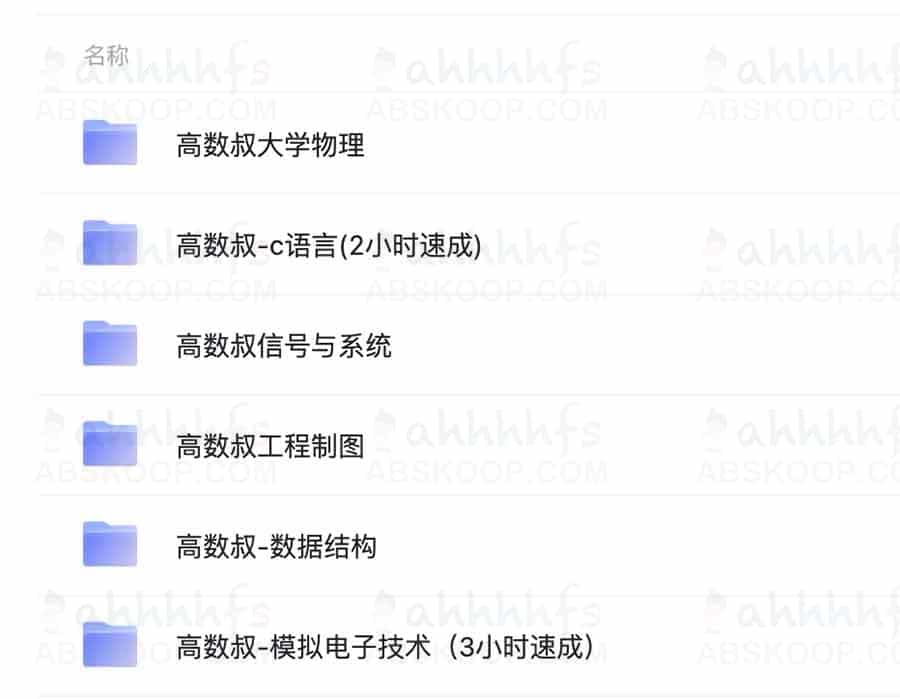 高数叔 15套完结课程