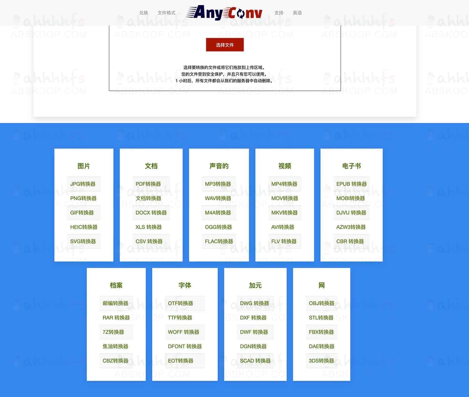 AnyConv：免费在线文件转换器
