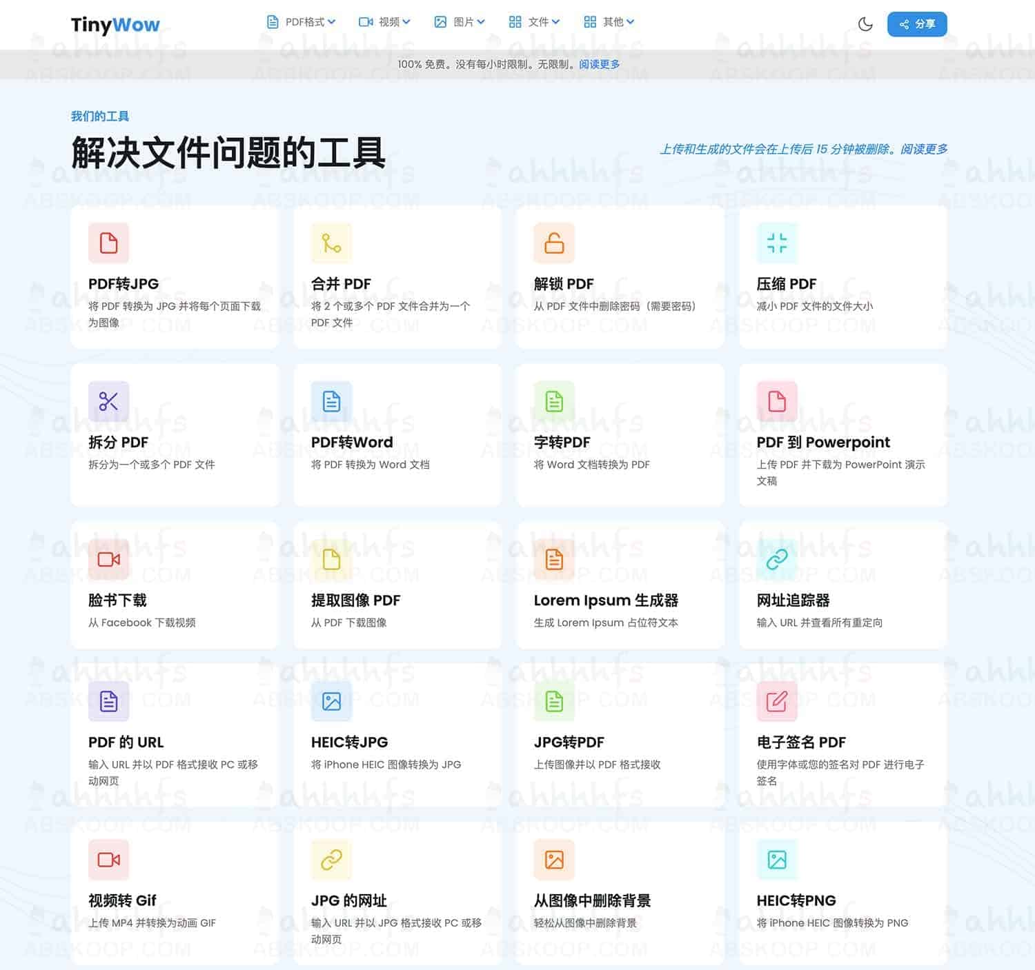 TinyWow：免费 PDF、视频、图像和其他在线工具