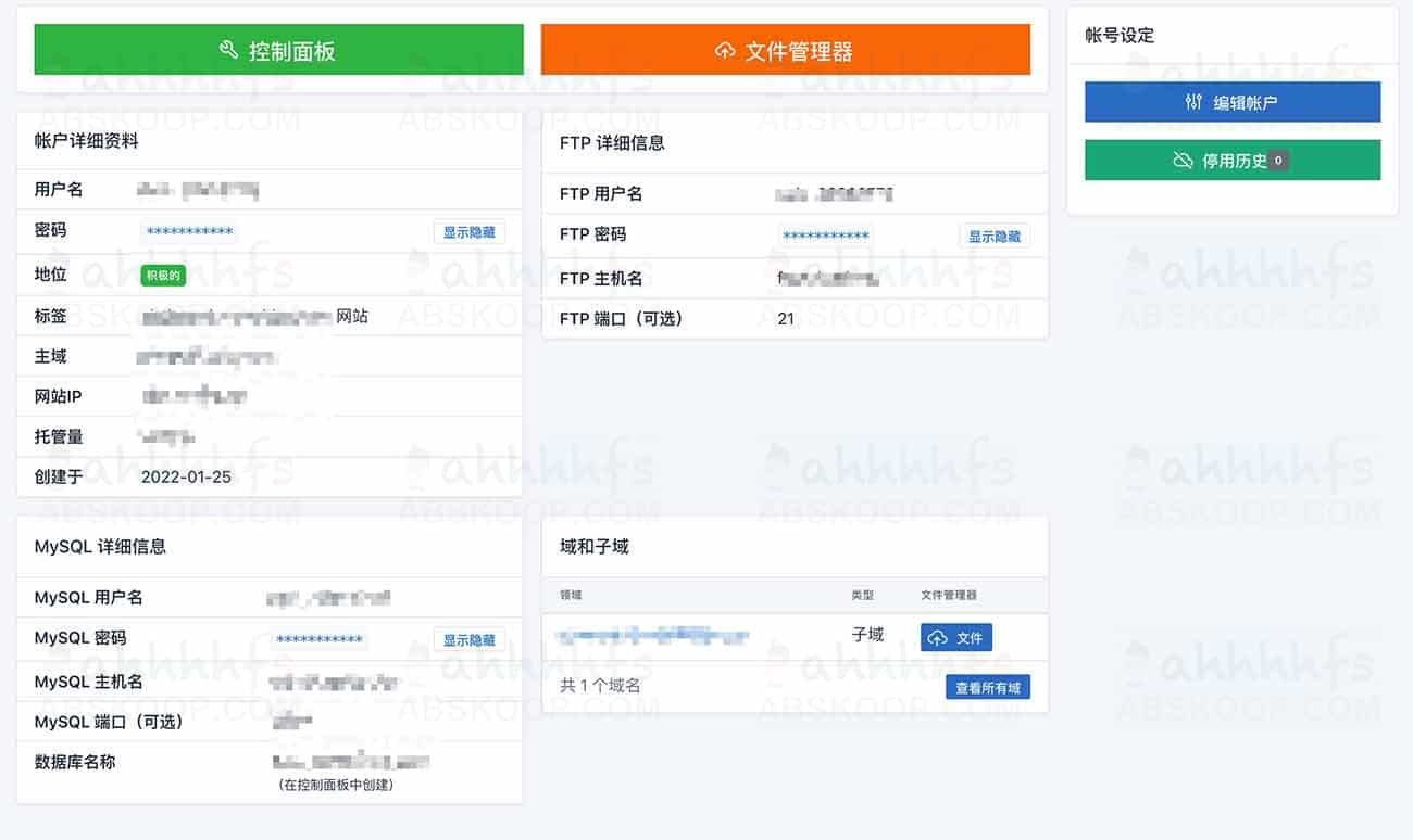 infinityfree：免费网站托管平台