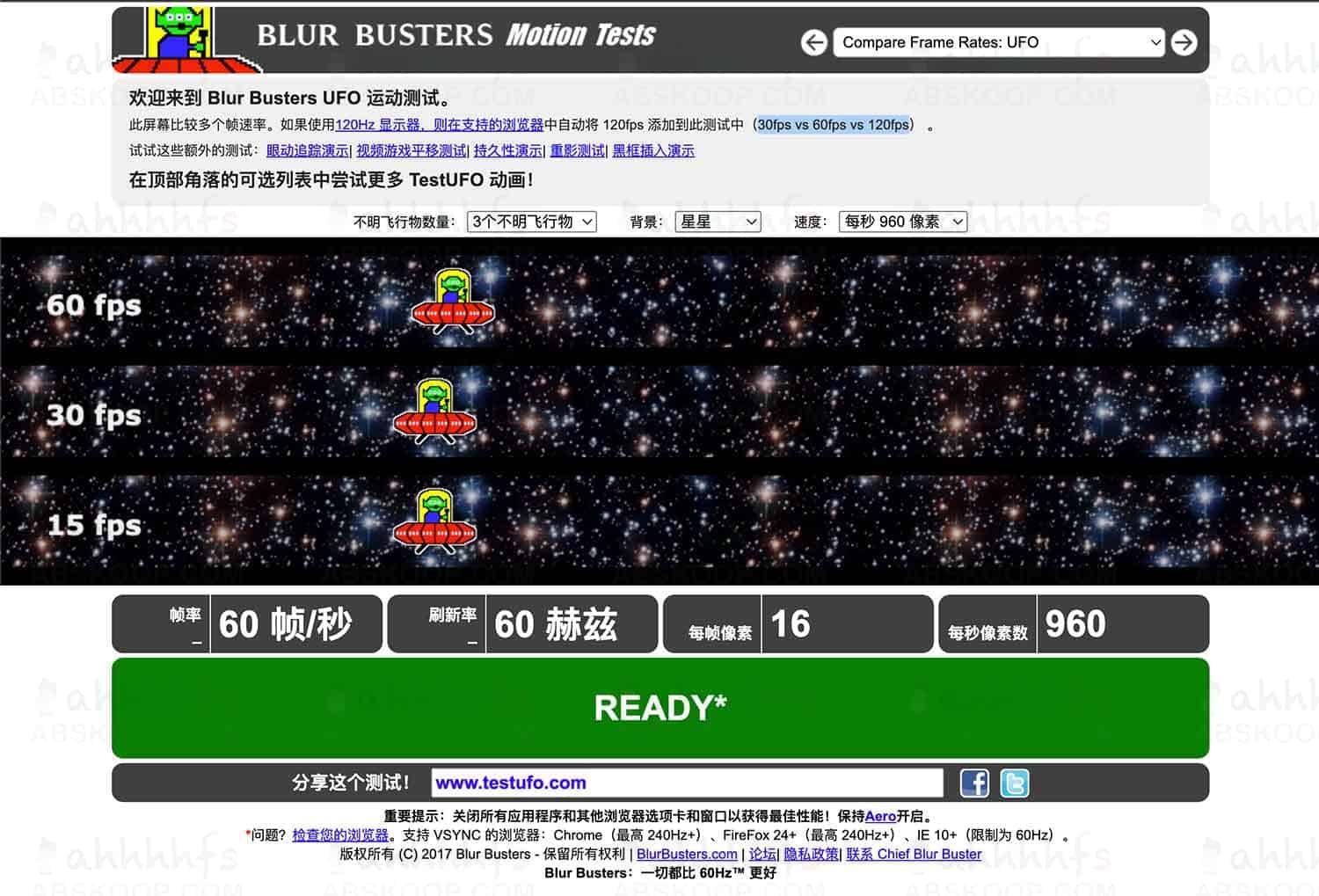 UFO Test: Multiple Framerates - 在线测试屏幕刷新率