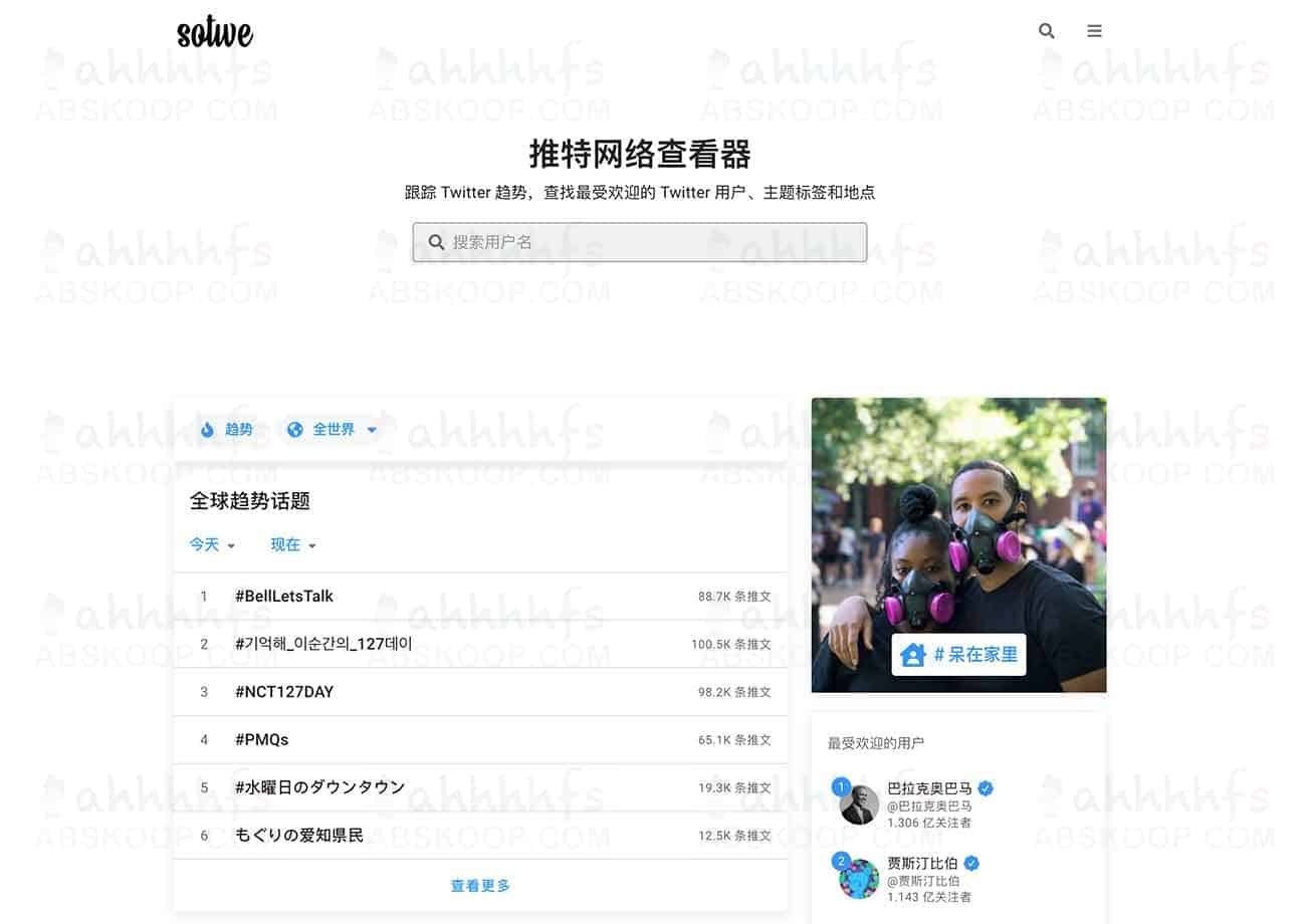 sotwe-推特网络查看器 ：查找全球最受欢迎的 Twitter 用户