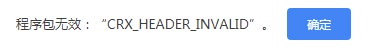 Packageis-invalid-'CRX-HEADER-INVALID