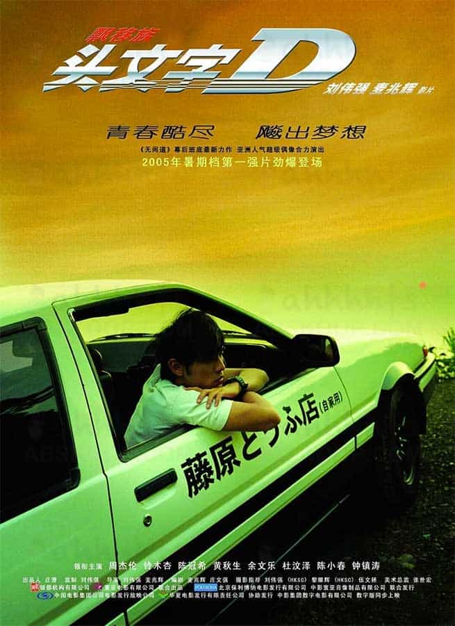 头文字D 頭文字D (2005) 粤语中字 1080p