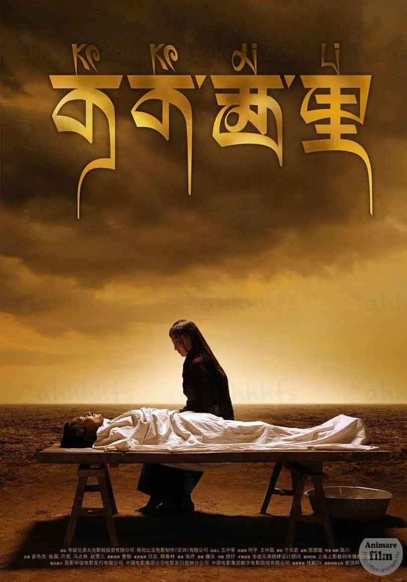 可可西里 (2004) 国语中字 1080p