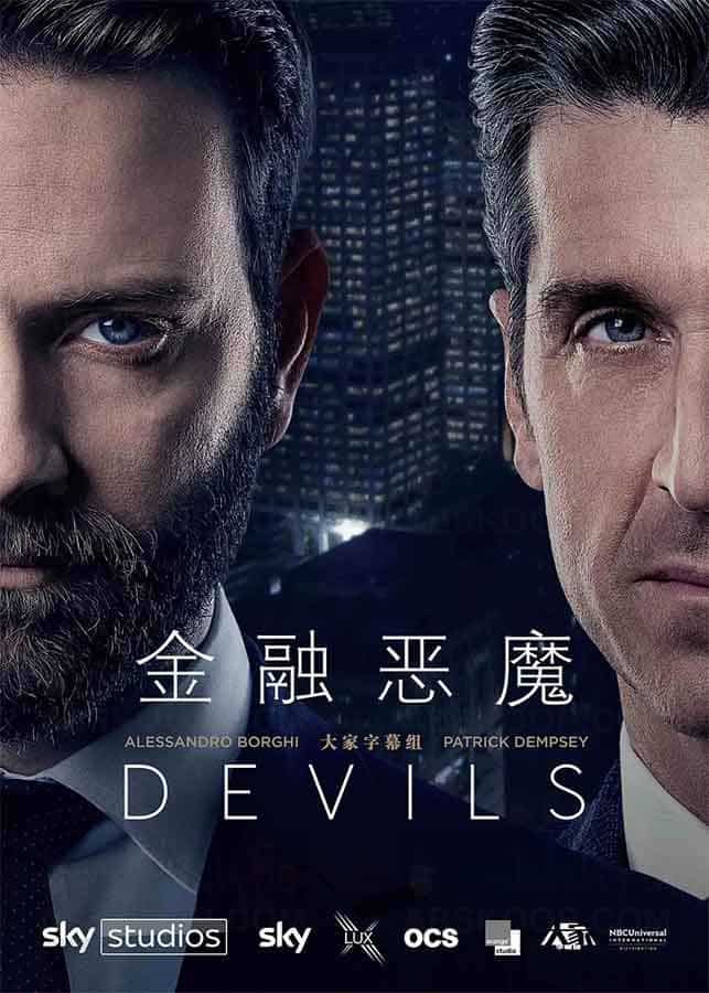 金融恶魔 第一季 Devils Season 1 (2020) 中英字幕 1080p