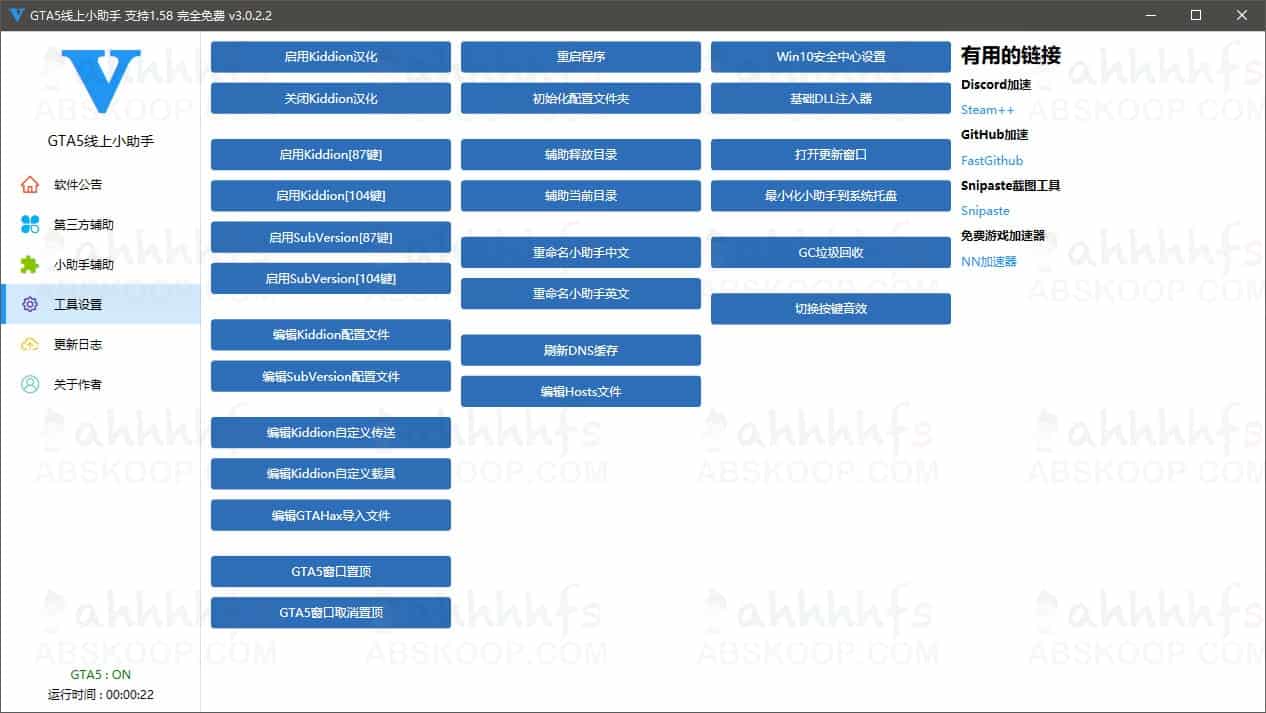 GTA5线上小助手：免费的GTA5线上模式辅助工具-工具设置