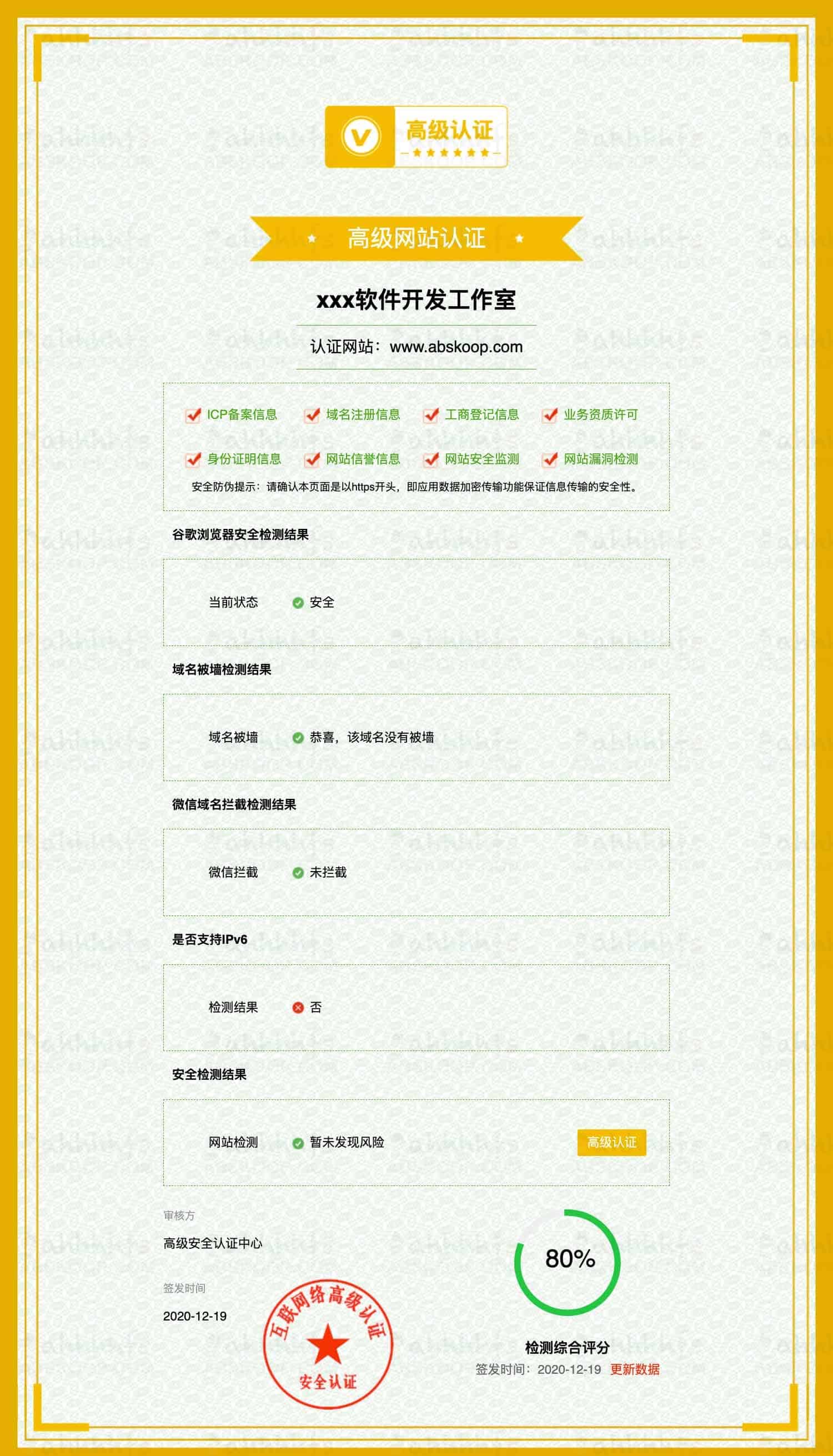 某娱乐网扒下来的高仿创宇安全认证单页