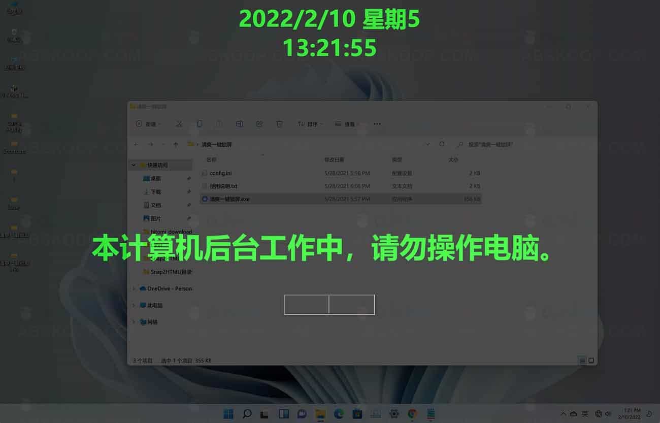 清爽一键锁屏 绿色版下载 简单好用的锁屏软件