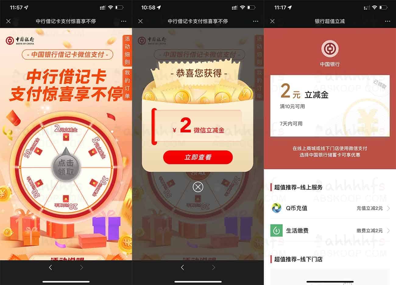 中国银行微信立减金 必中2-99元立减金