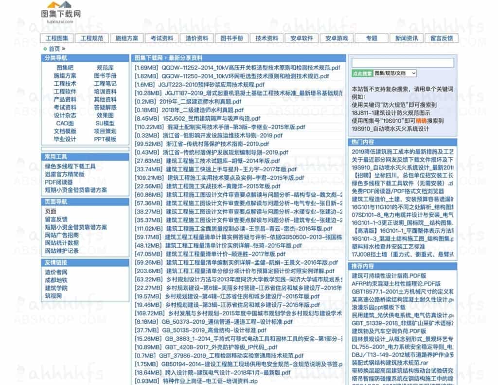 图集下载网 建筑行业标准图集规范PDF电子版下载站