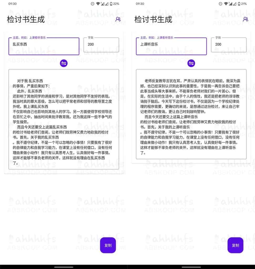 检讨书生成器1.0 for Android