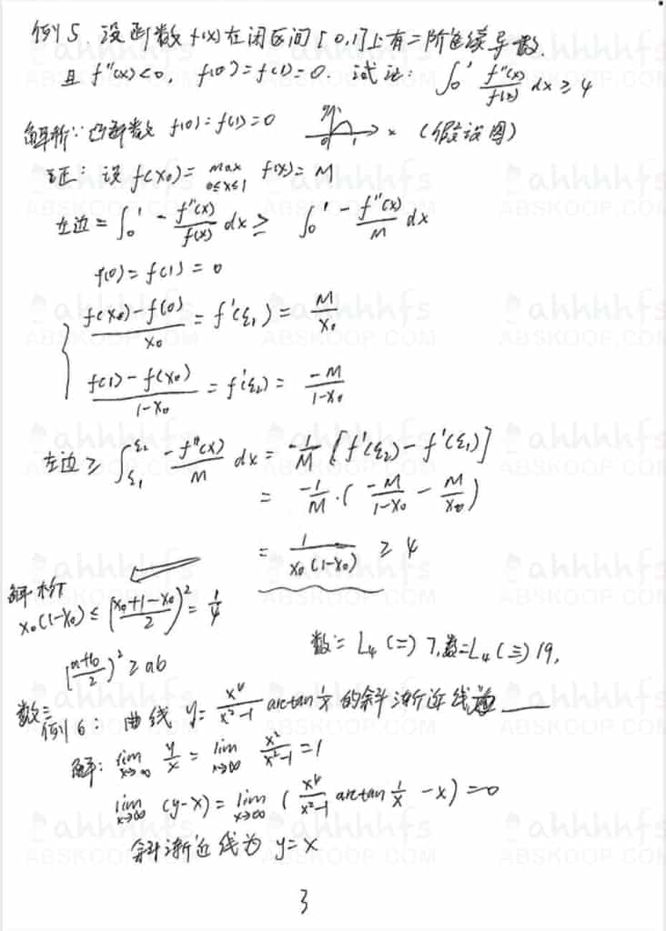 考研数学押题 2022李林押题班笔记 多个版本