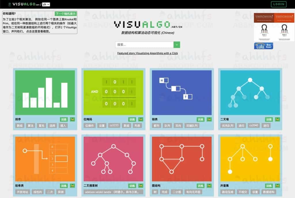 VisuAlgo 图形可视化学习数据结构与算法 新手必备