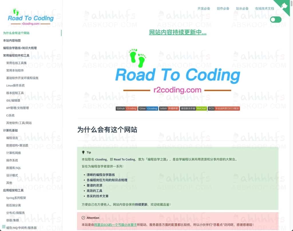 Road-2-Coding-编程自学路线+知识大梳理