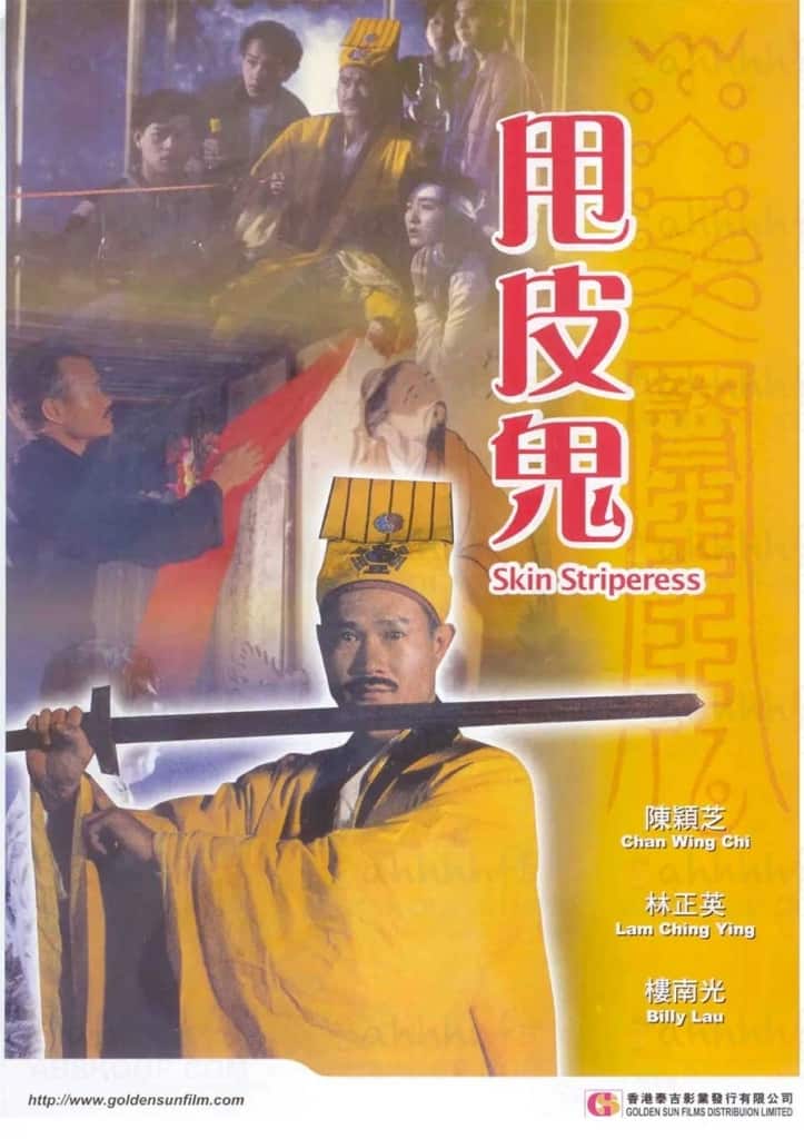 甩皮鬼 (1992) 国粤双语 中字