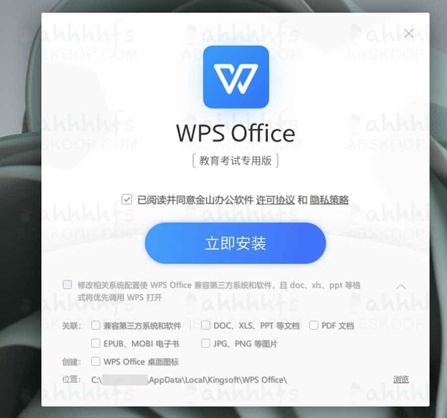 教育考试专用版WPS-Office，自动激活，无广告