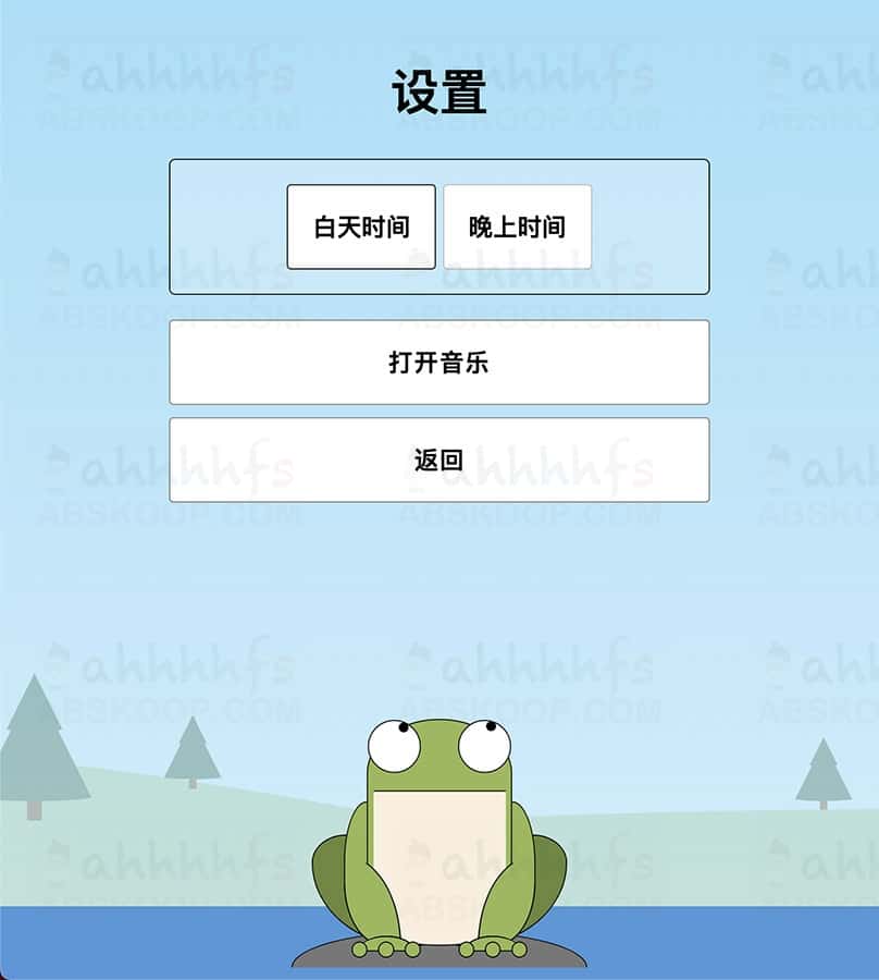 青蛙吃蚊子小游戏源码下载-自适应手机端-设置