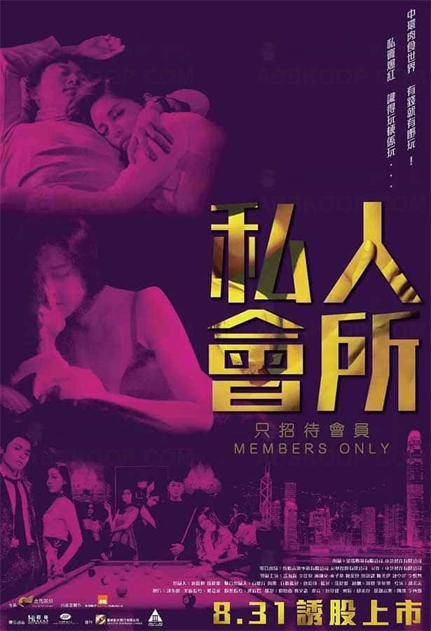 私人会所 私人會所 (2017) 国粤双语 1080p 云盘下载