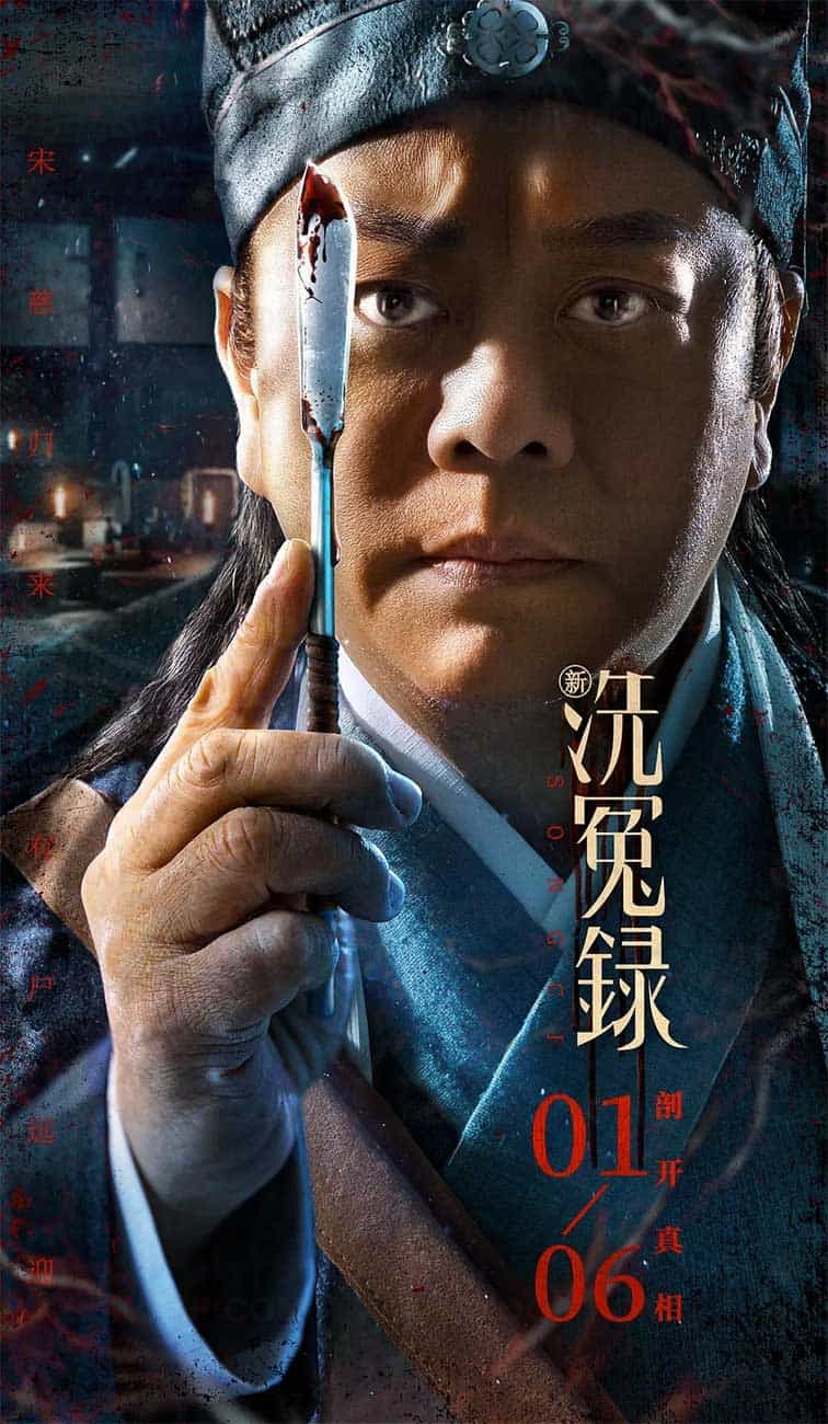 新洗冤录 (2022) 国语中字 1080p 云盘下载