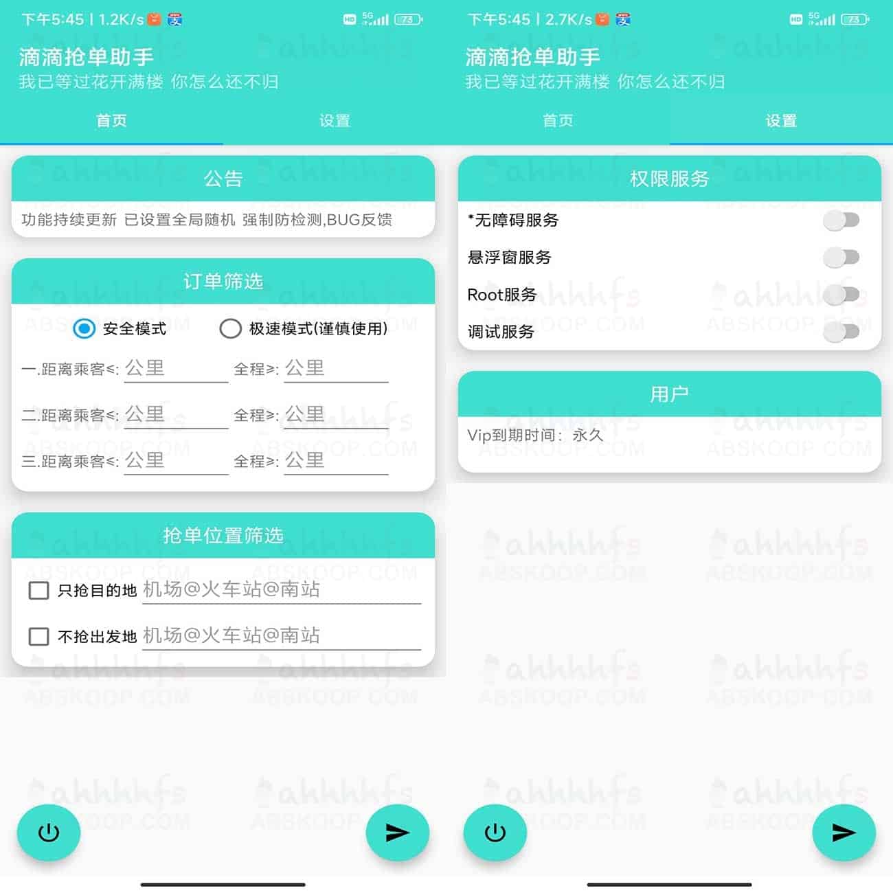 灭霸D滴 v2.0.0 纯净版 滴滴车主抢单助手