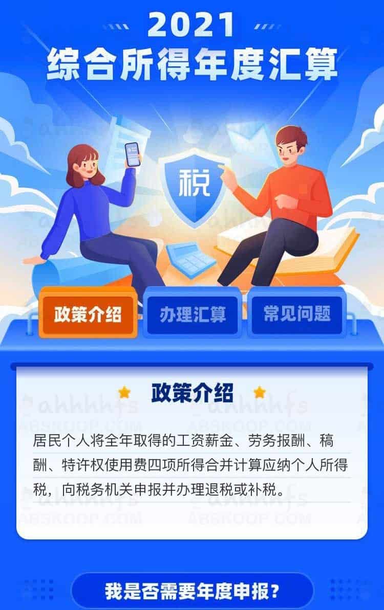 2021 年度个税 App 汇算清缴正式开启：你是补税还是退税