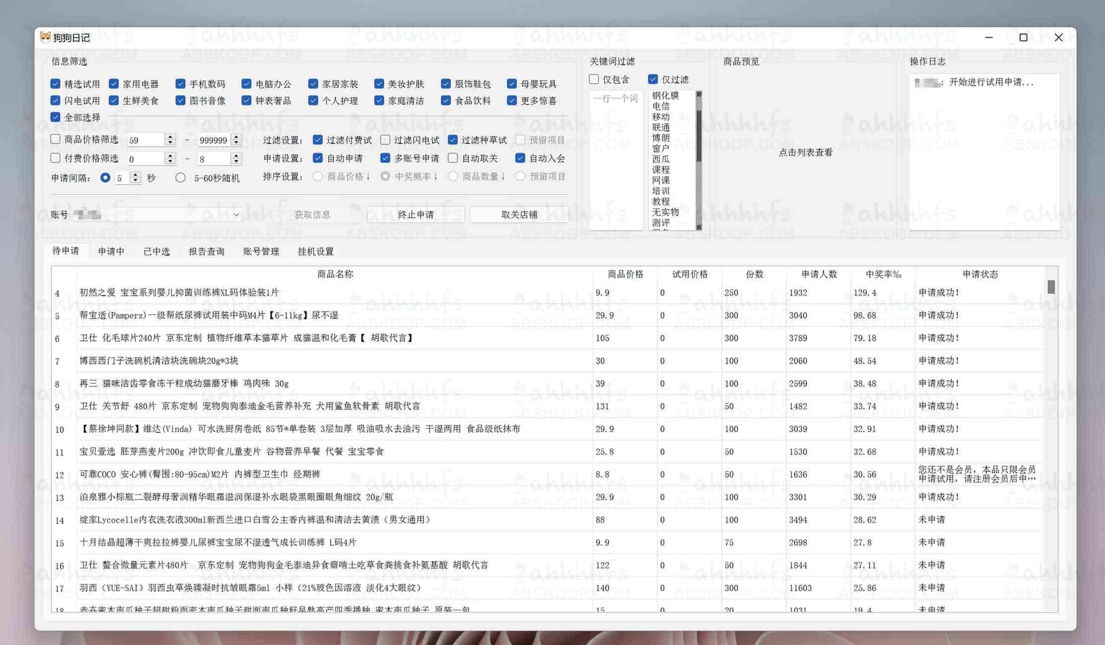 狗狗日记：京东试用自动化申请小助手