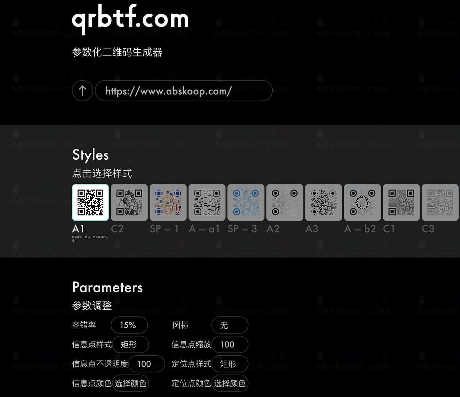 参数化二维码生成器 QRBTF 