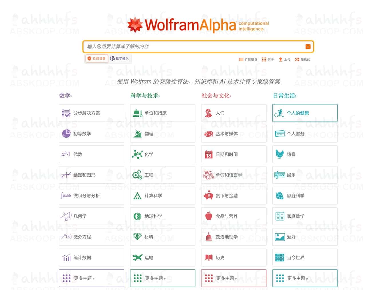 wolframalpha 比搜索引擎更加智能AI搜索引擎