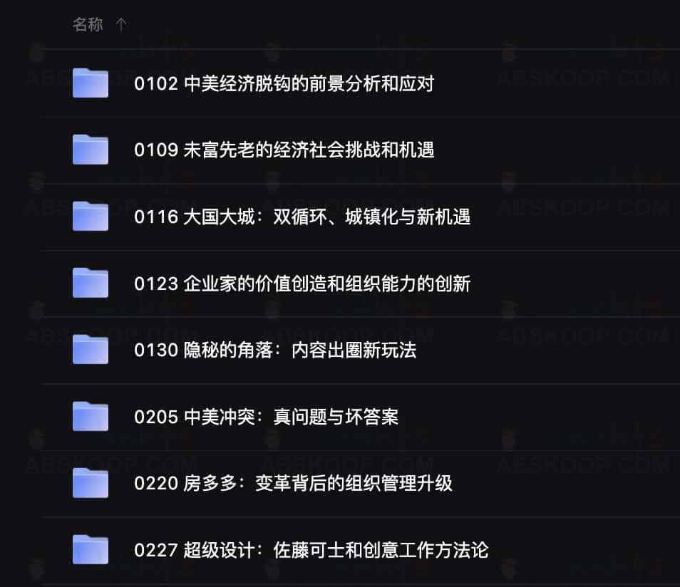 混沌大学研习社2021 混沌研习社云盘下载