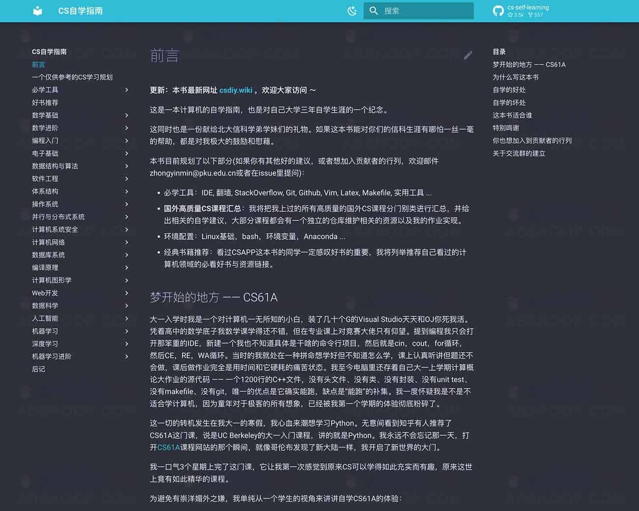 CS自学好学吗？一份CS自学指南 github项目