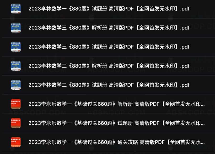 2023考研数学复习资料pdf