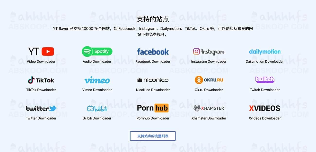 YT Saver 视频下载器和转换器 支持10000+个站点 附激活密钥