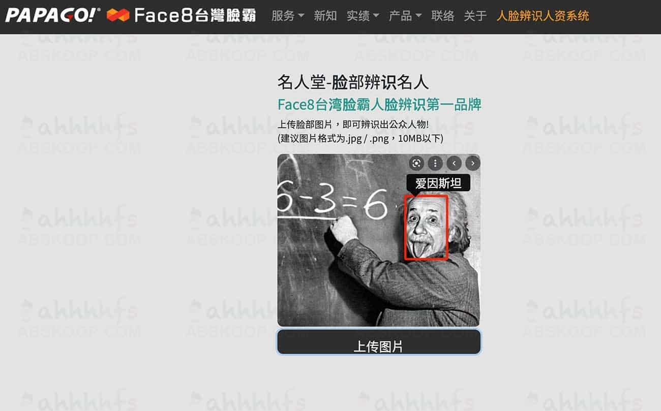 Face8 名人堂 免费在线人脸识别找人