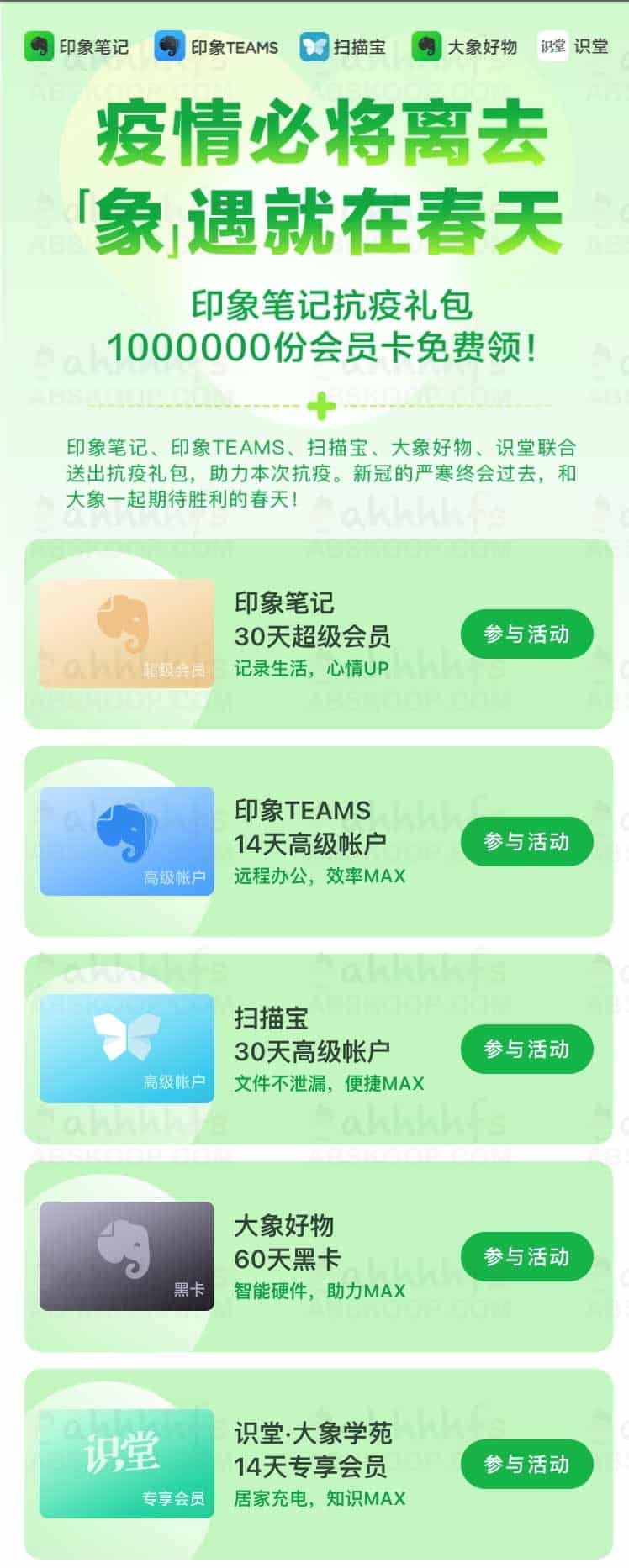 印象笔记抗疫礼包 1000000份会员卡免费领！