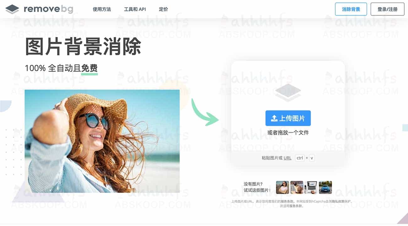 REMOVE.BG 免费在线AI智能抠图 去背景