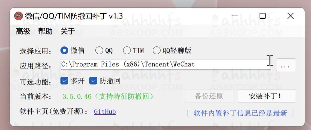 免费开源 微信多开 QQ TIM 微信防撤回神器