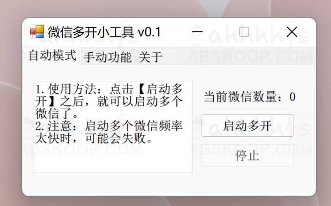 免费开源 微信多开 QQ TIM 微信防撤回神器