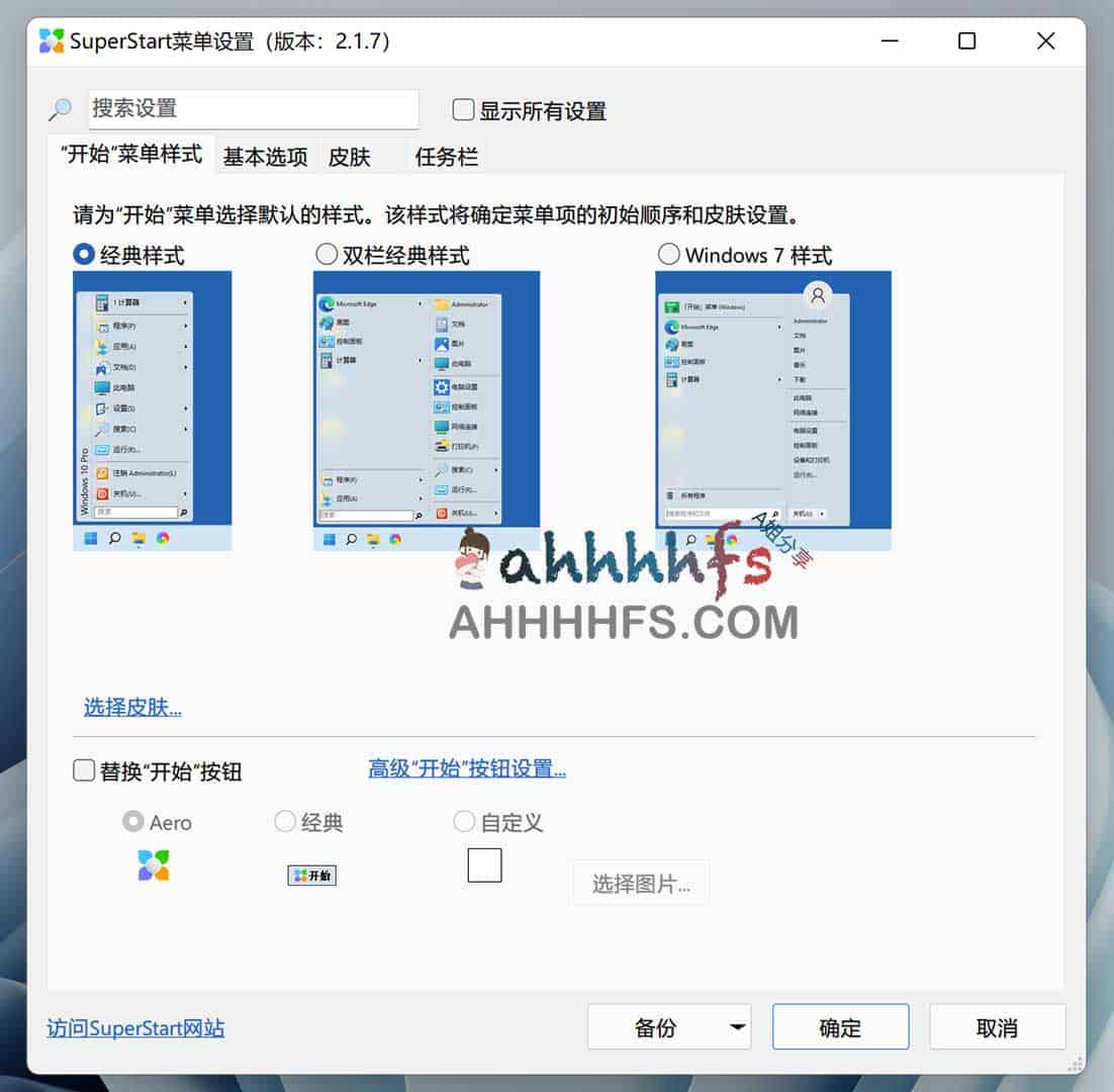 Windows开始菜单工具-SuperStart-中文版-V2.1.7