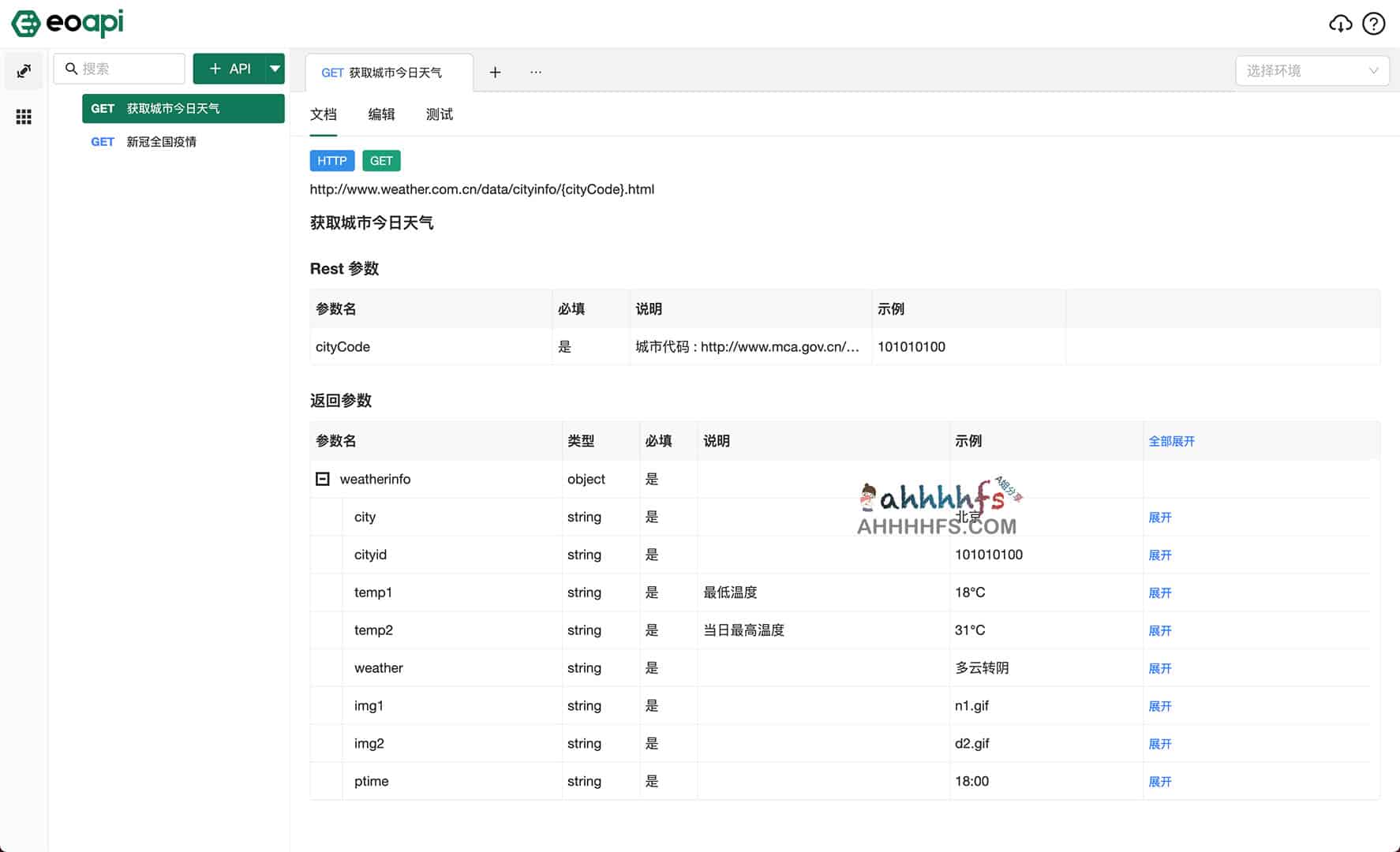 Eoapi 一个可拓展的开源 API 工具