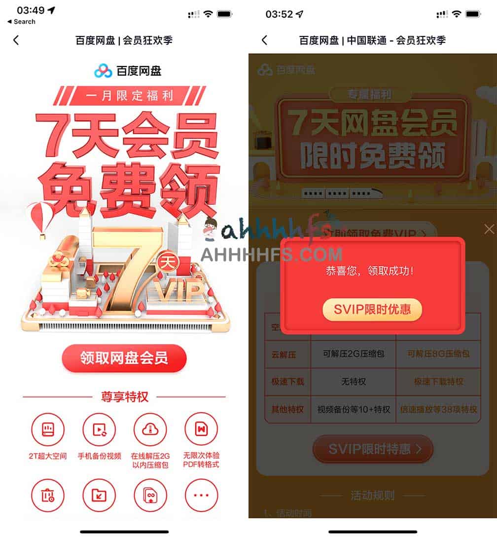 百度云七天vip白嫖：百度云vip免费领取软件 v2.0